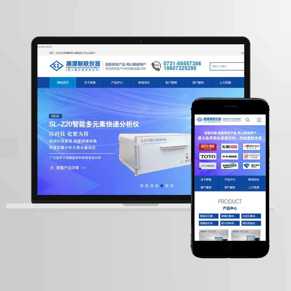 湘潭新联仪器官网建设！