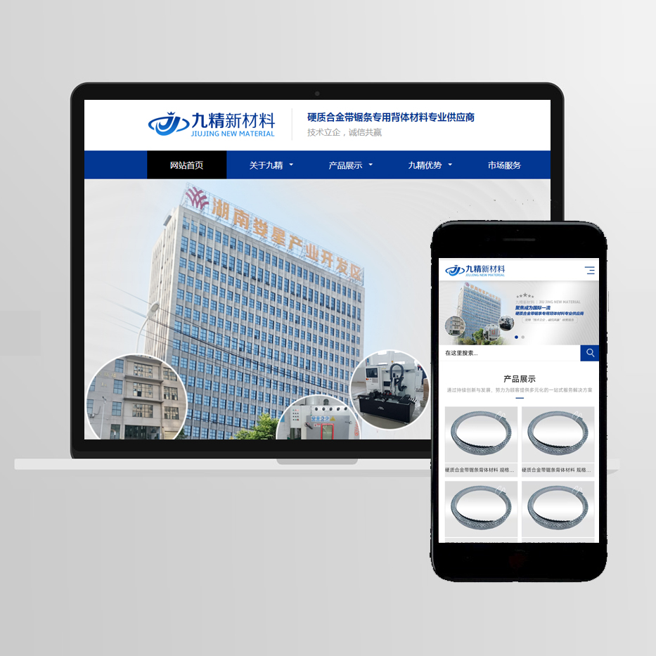湖南九精新材料官网建设！